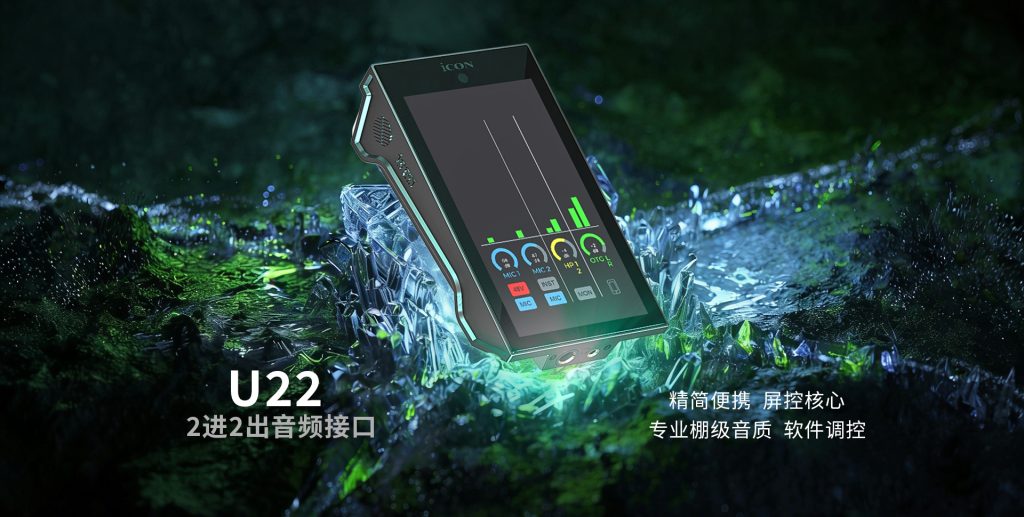 U22 – Icon Pro Audio